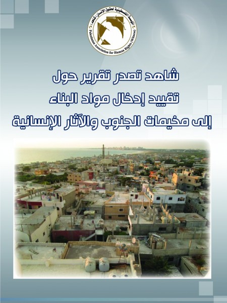 (شاهد) تصدر تقرير حول تقييد إدخال مواد البناء إلى مخيّمات الجنوب والآثار الإنسانيّة