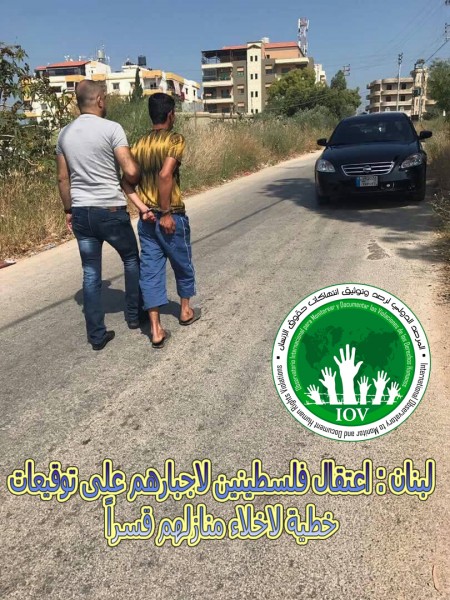 لبنان: اعتقال فلسطينين لإجبارهم على توقيعات لإخلاء منازلهم قسراً والمرصد يراسل رئيسي الجمهورية والحكومة اللبنانية
