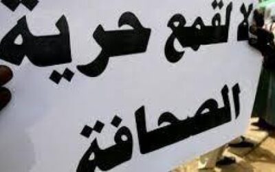 The Arab Network for Media Crises (ANMC) rejects security interventions in the press and attempts to terrorize journalists
